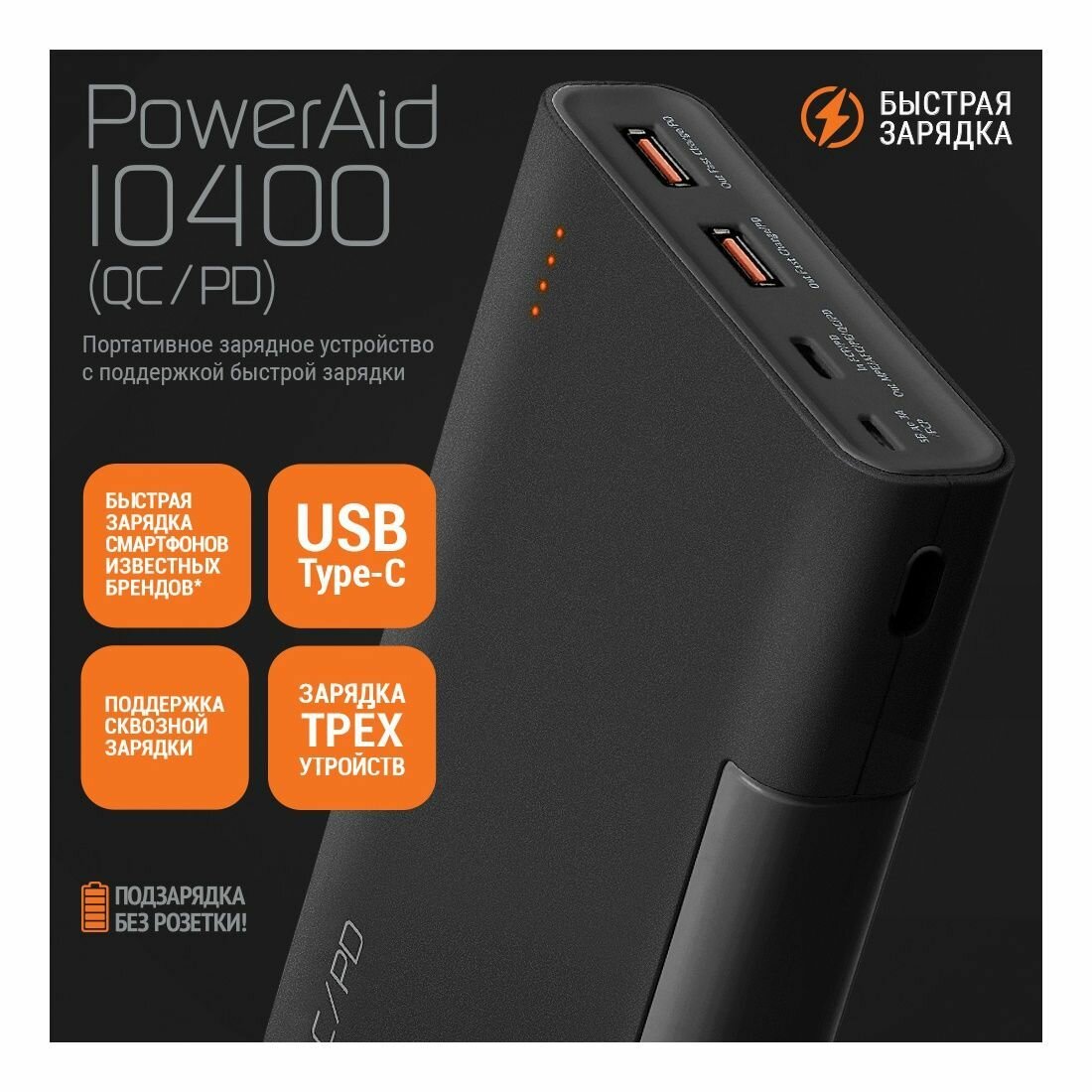 Портативный аккумулятор Qumo PowerAid QC 30 10400