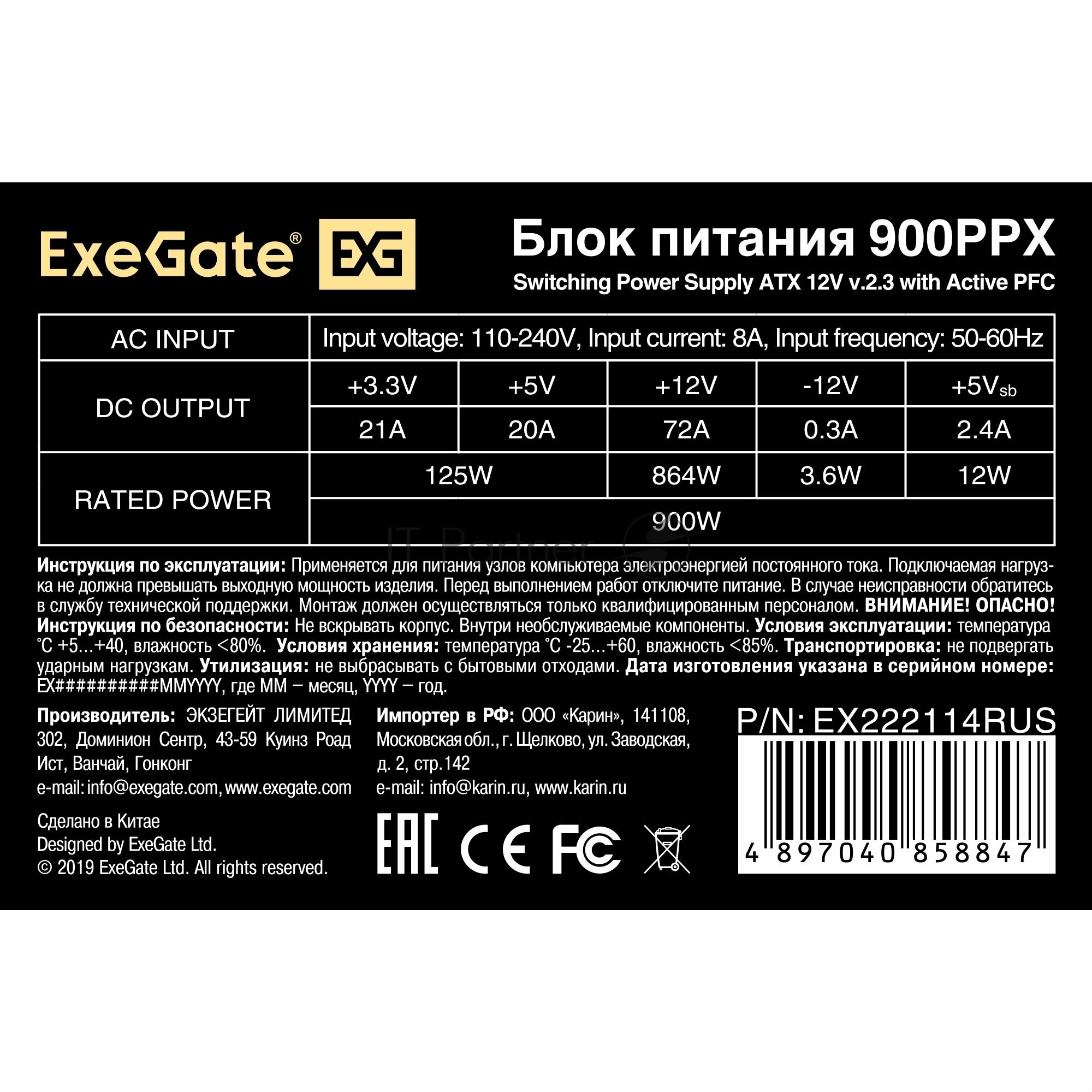 Блок питания ATX Exegate PPX, 900W, APFC, 140mm fan, cable management, кабель 220V с защитой от выдергивания RTL - фото №8