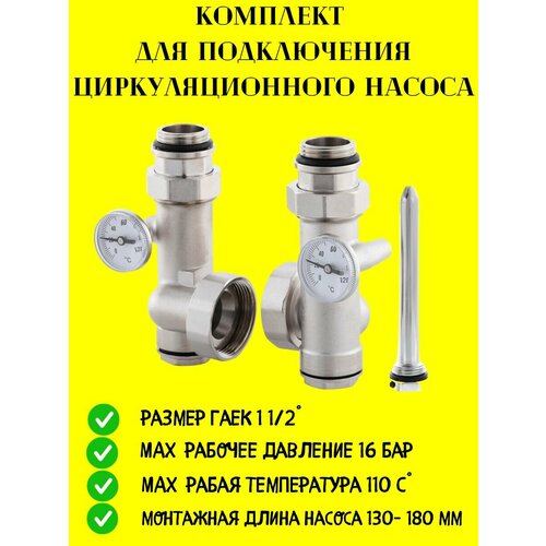 насосно смесительный узел pro aqua easymix Насосно-смесительный узел 1 1/2