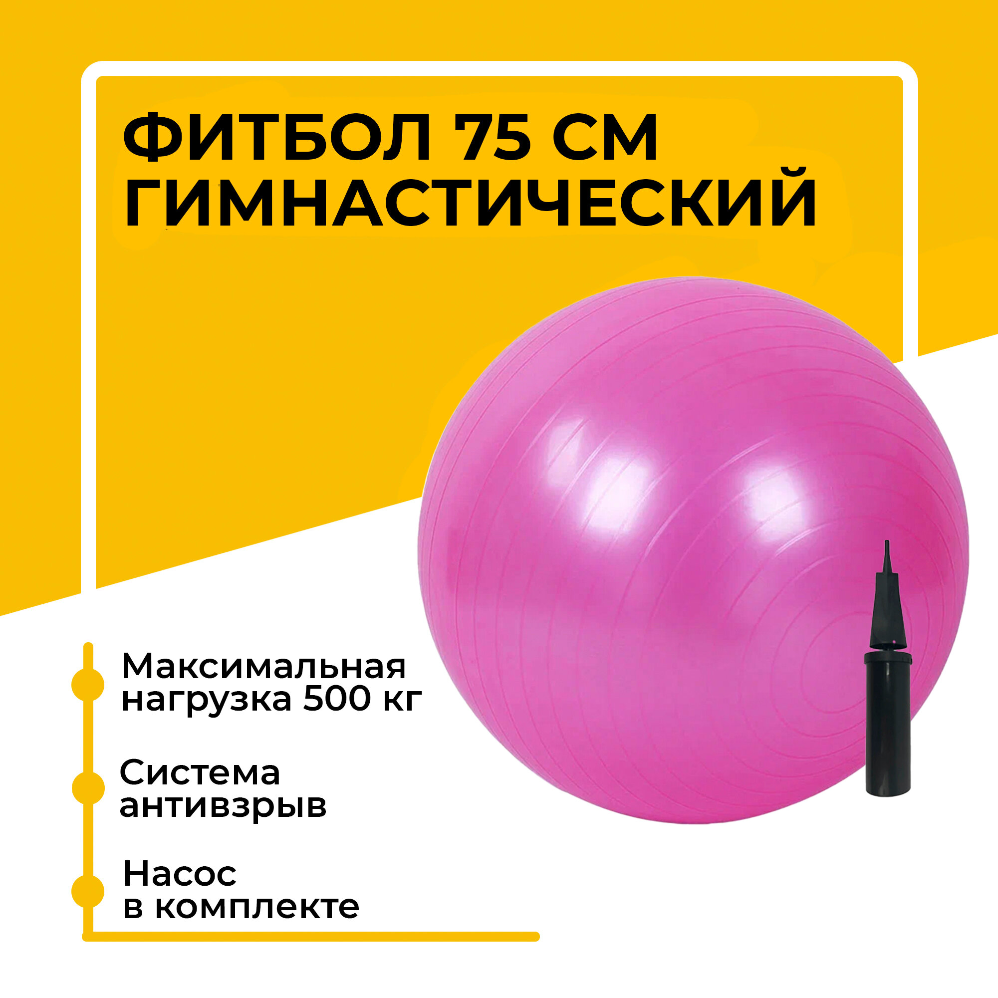 Фитбол, гимнастический мяч для занятий спортом, розовый, 75 см