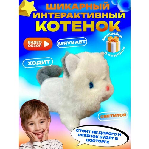 Кот интерактивный 399₽