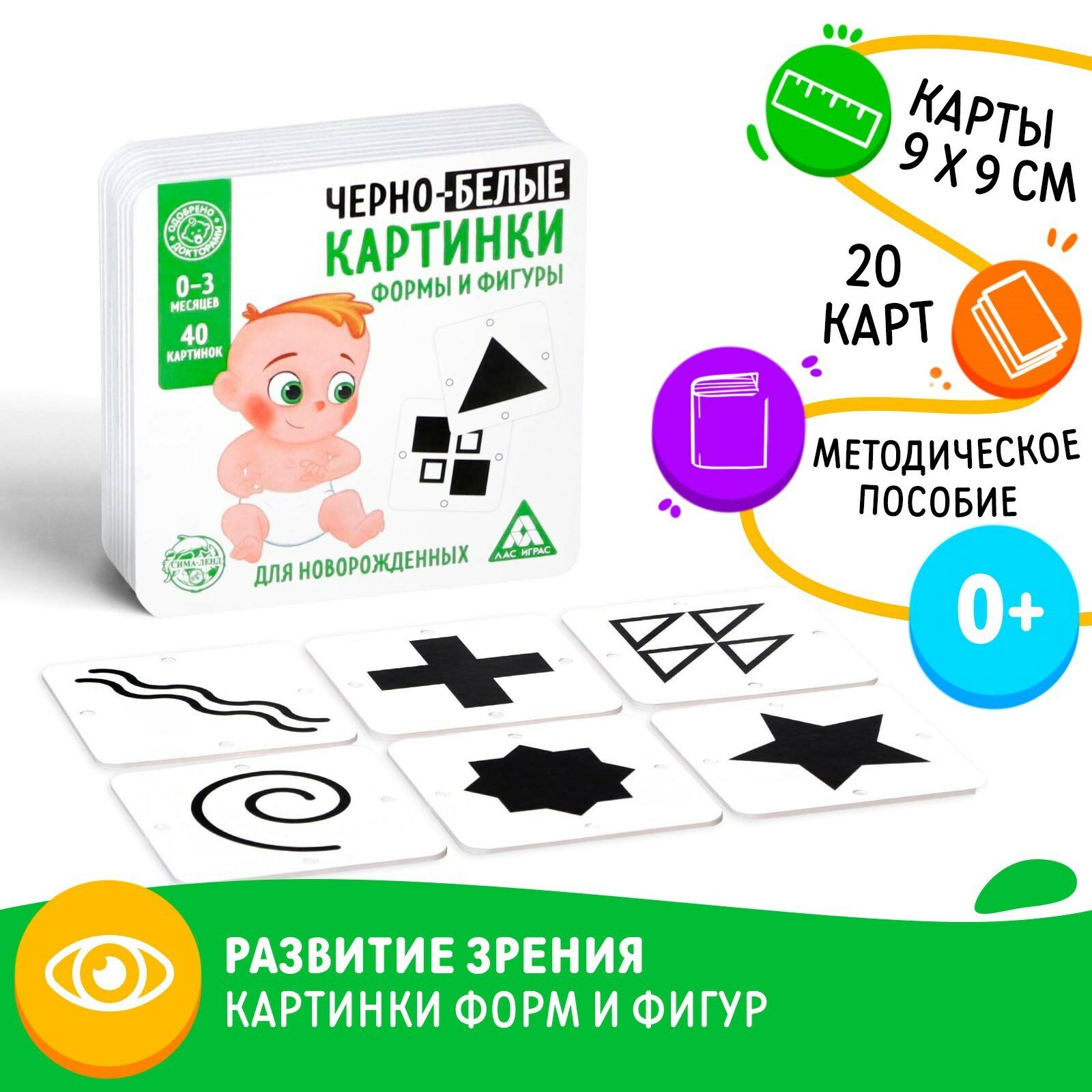 Развивающая игра для новорожденых «Черно-белые картинки. Формы и фигуры», 40 картинок 5 отзывов 2 вопроса