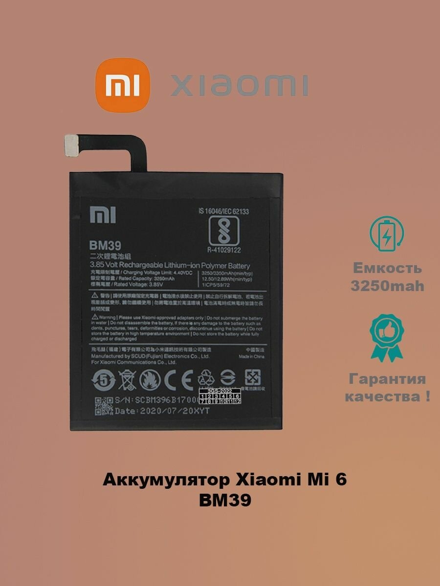 Аккумулятор Xiaomi Mi 6 BM39