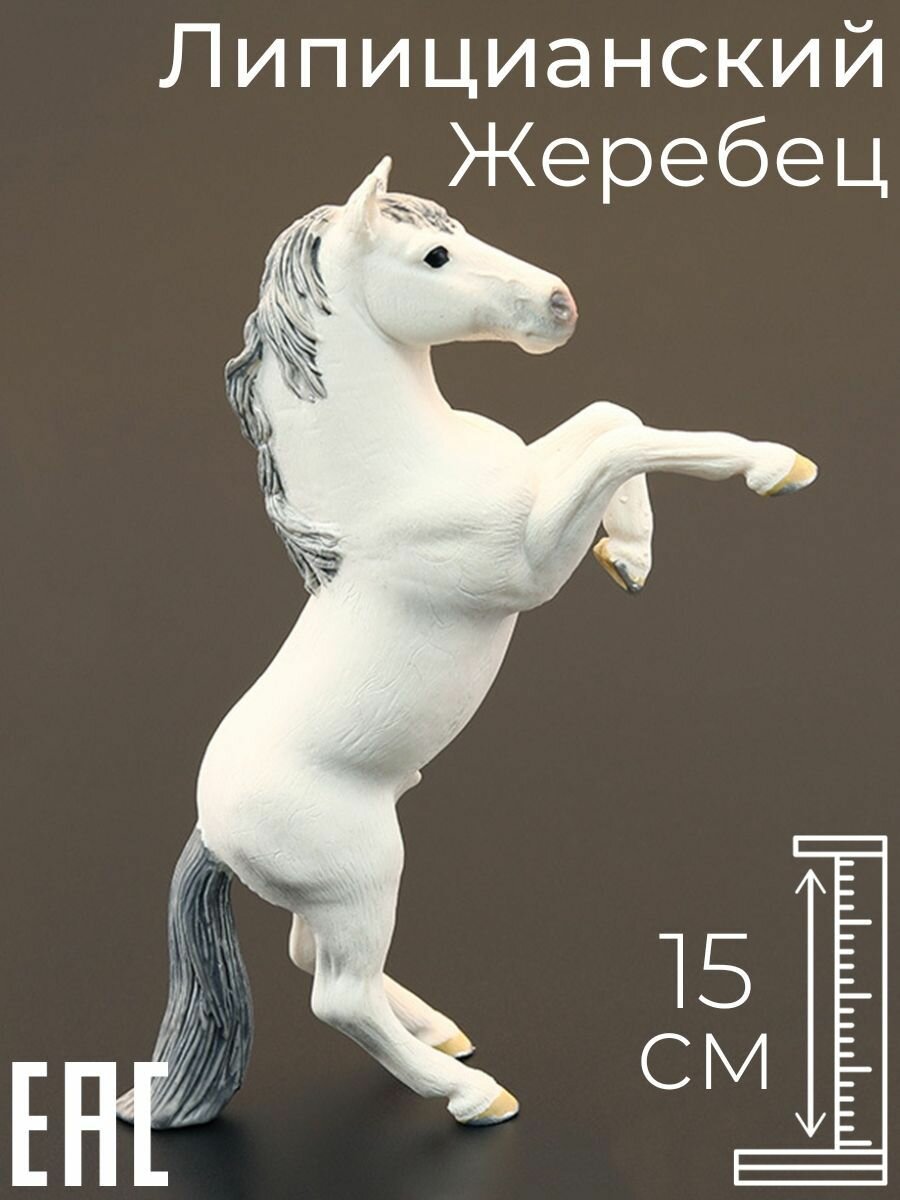 фото Фигурка лошадь игрушка коллекционная для детей, белый конь Белый Липицианский жеребец , 15 см / Фигурки животных / Конь