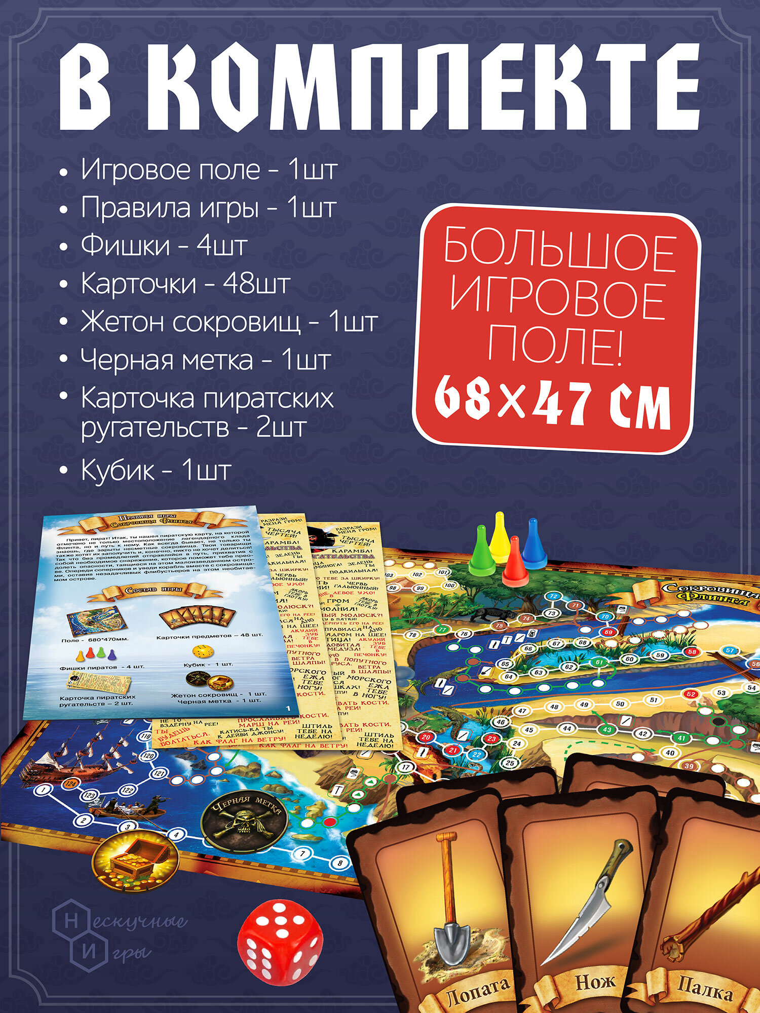 Игра настольная "Сокровища Флинта" для 2-4 игроков, от 7 лет — фото 1