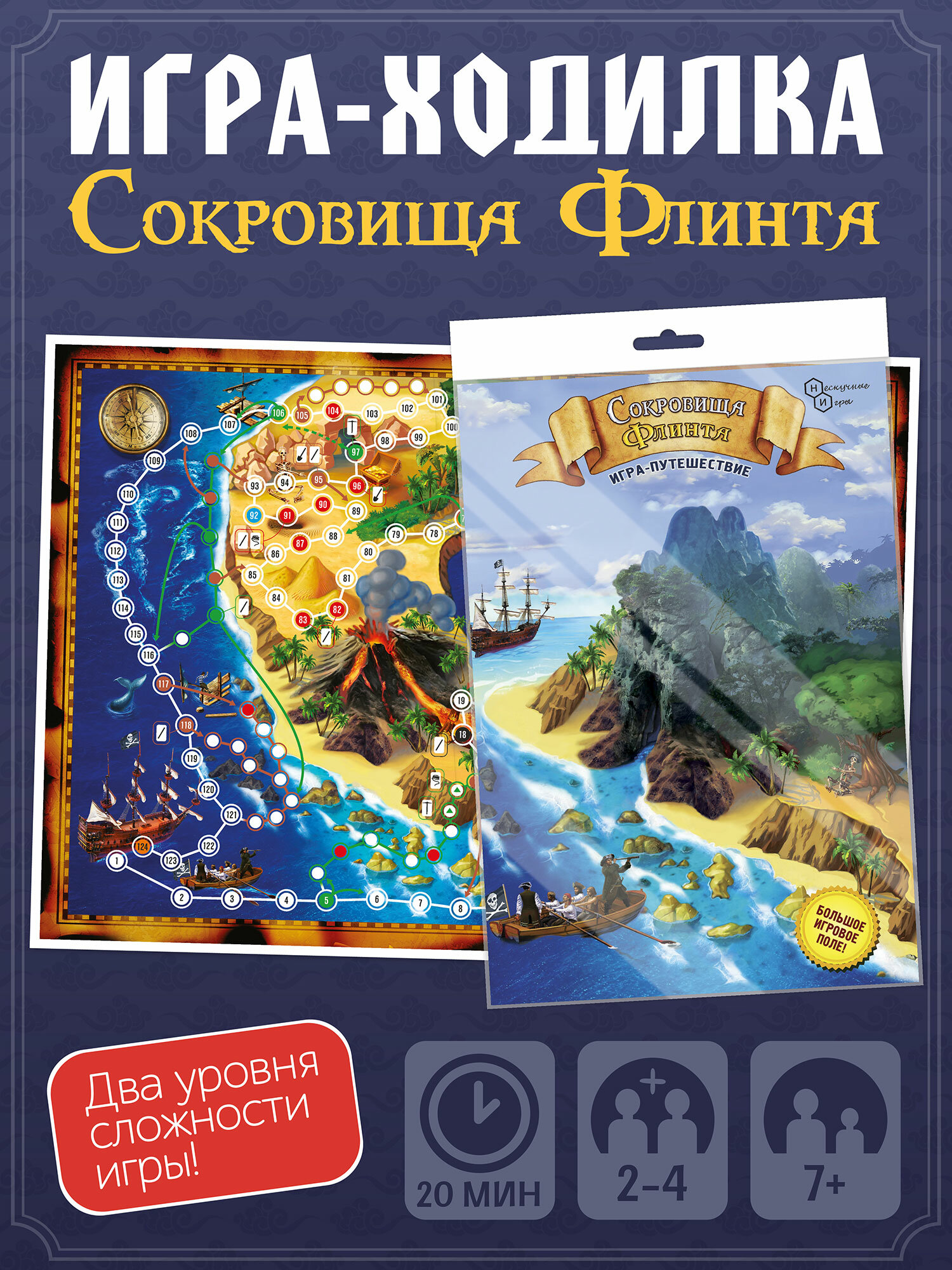 Игра настольная "Сокровища Флинта" для 2-4 игроков, от 7 лет