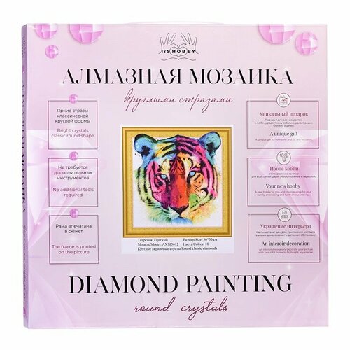 Алмазная мозаика Diamond Painting Тигр 18 цветов, 30х30 см (AX303012) totum набор алмазной вышивки diamond painting 061026