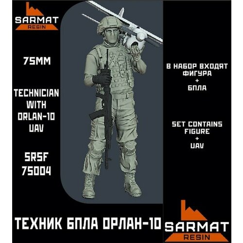 SRsf75004 Техник БПЛА Орлан-10