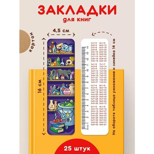 Закладки для книг и учебников 25 шт