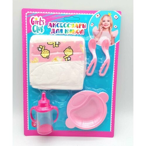 Аксессуары для кукол Girl's club в комплекте: бутылочка, тарелка, вилка, ложка, подгузник, на блис