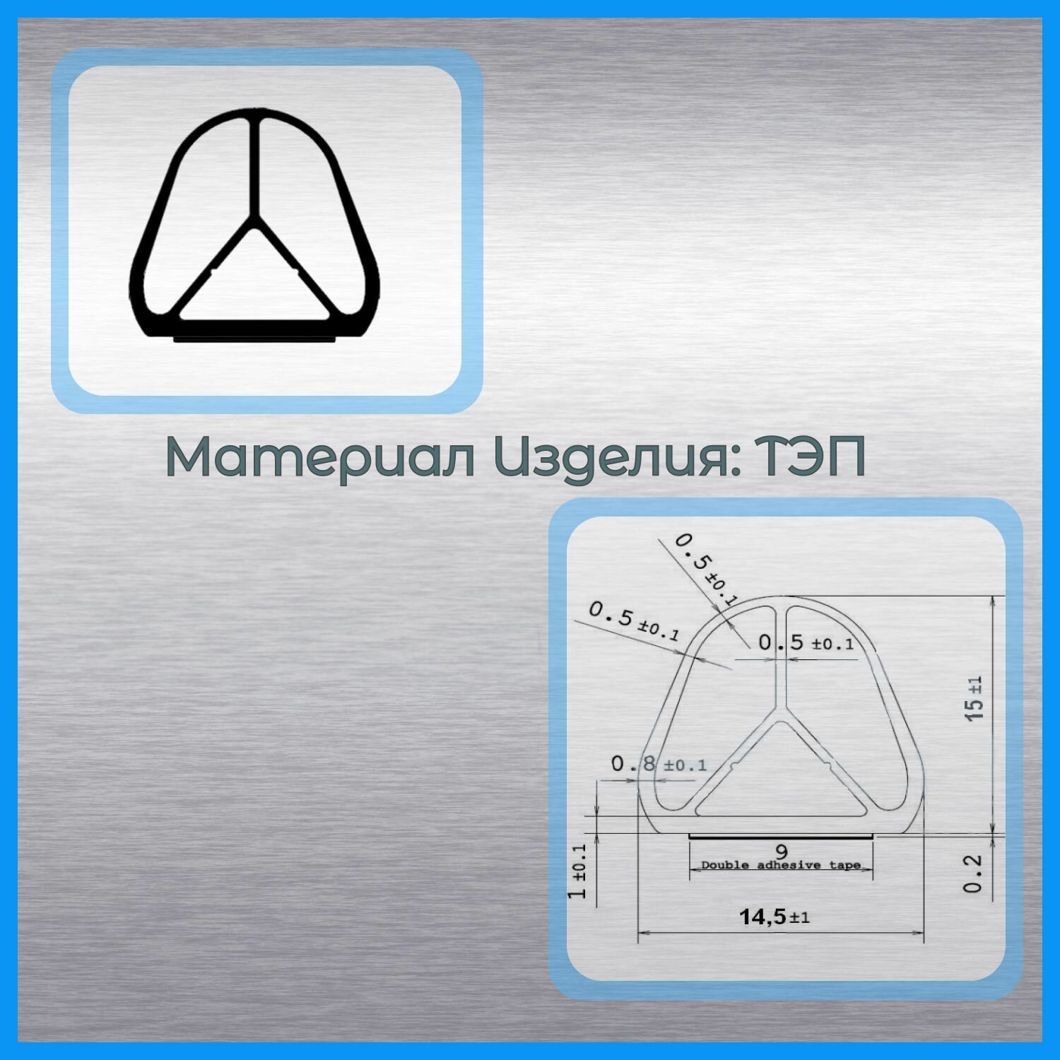 Уплотнитель для дверей D-образный черный 14,5x15 мм самоклеящийся — фото 1