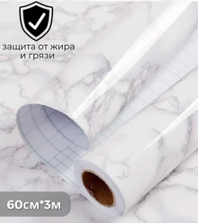 "Белая мраморная" алюминиевая самоклеящаяся защитная плёнка фольга для кухни, ширина 60 см, рулон 3 м