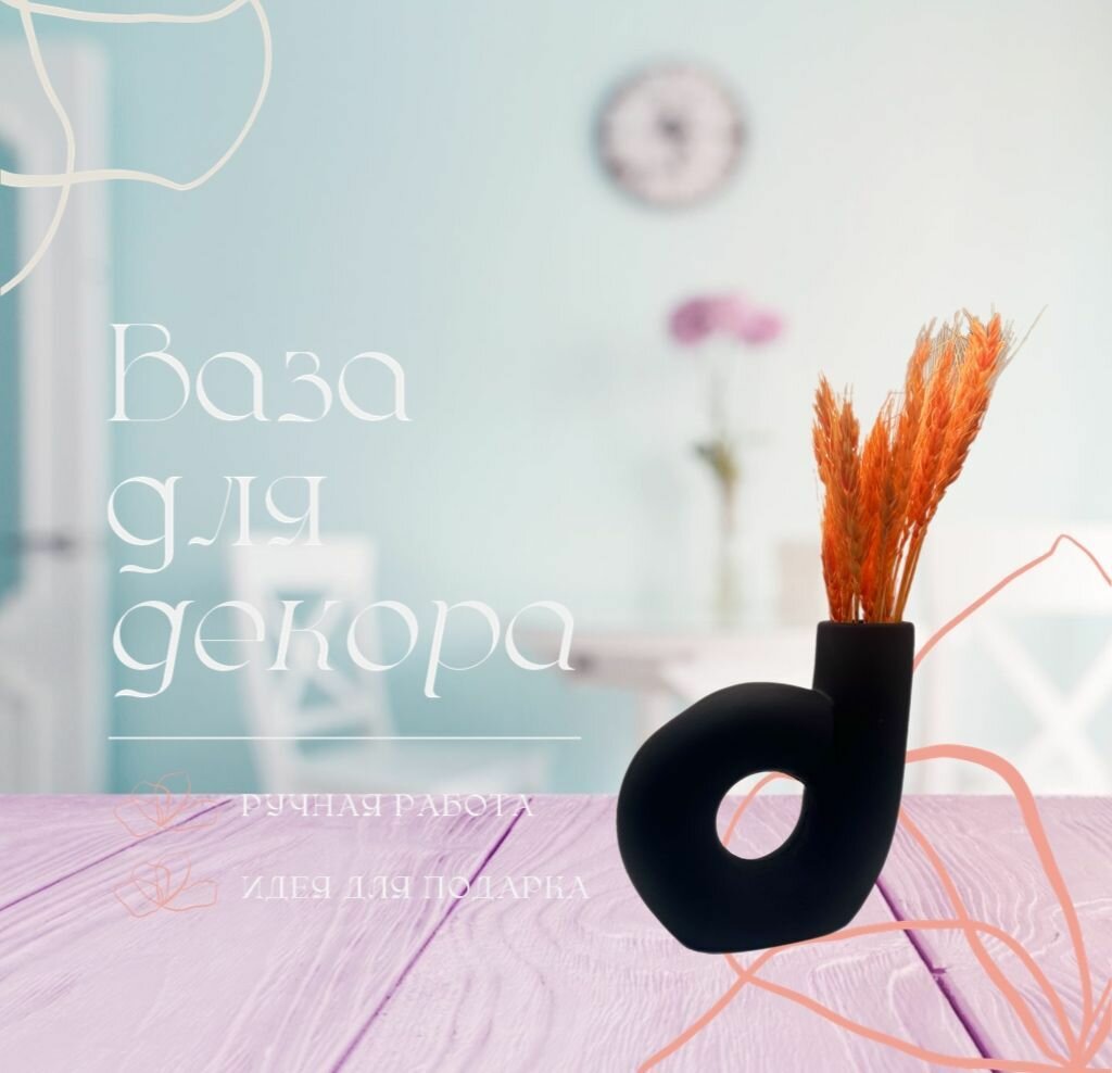 фото Ваза сканди для сухоцветов черная b