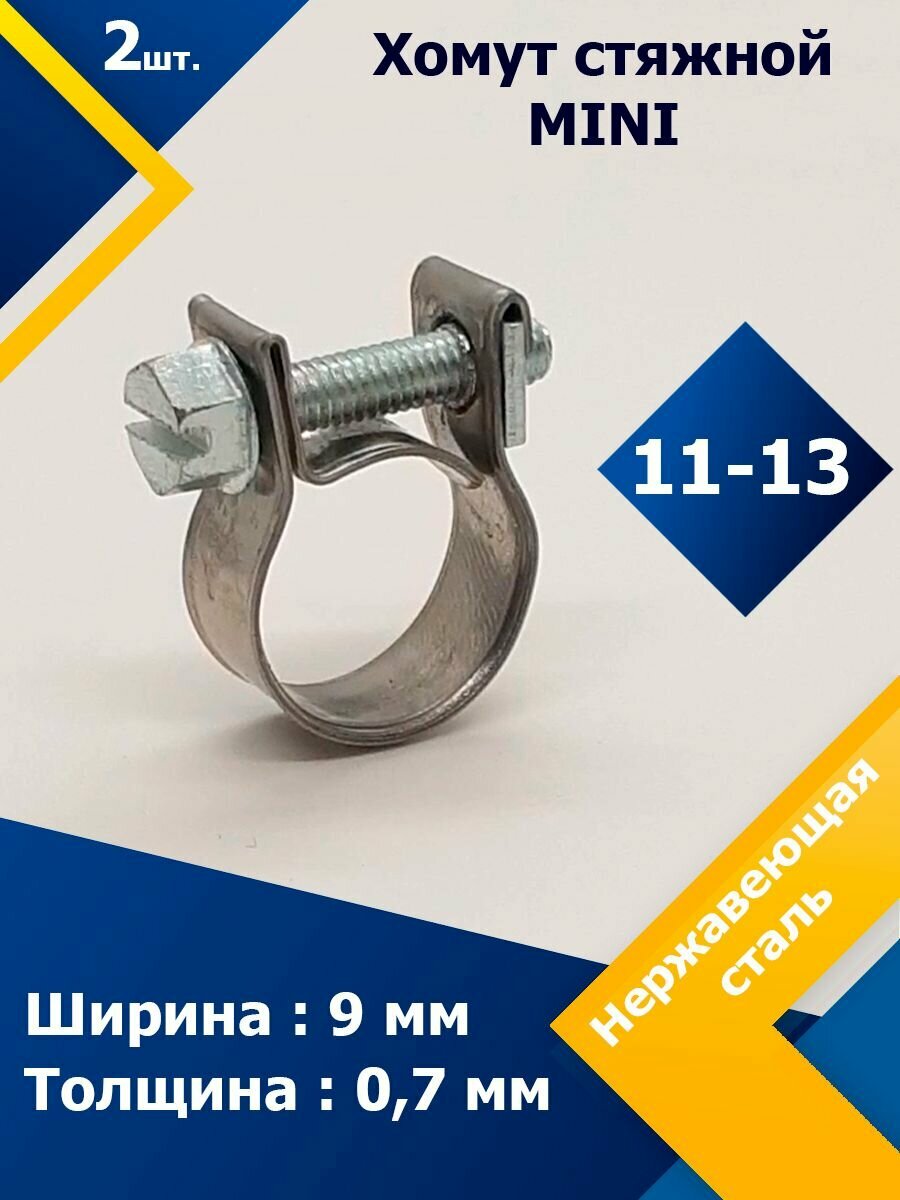 фото Хомут стяжной mini MGF 11-13 W2 (2 шт.)