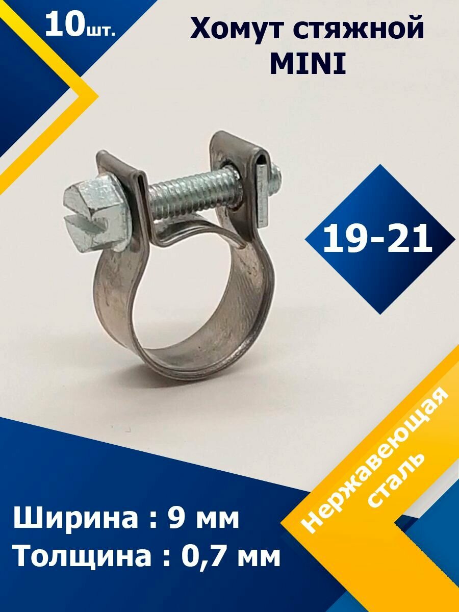 Хомут стяжной mini MGF 19-21 W2 (10 шт.)