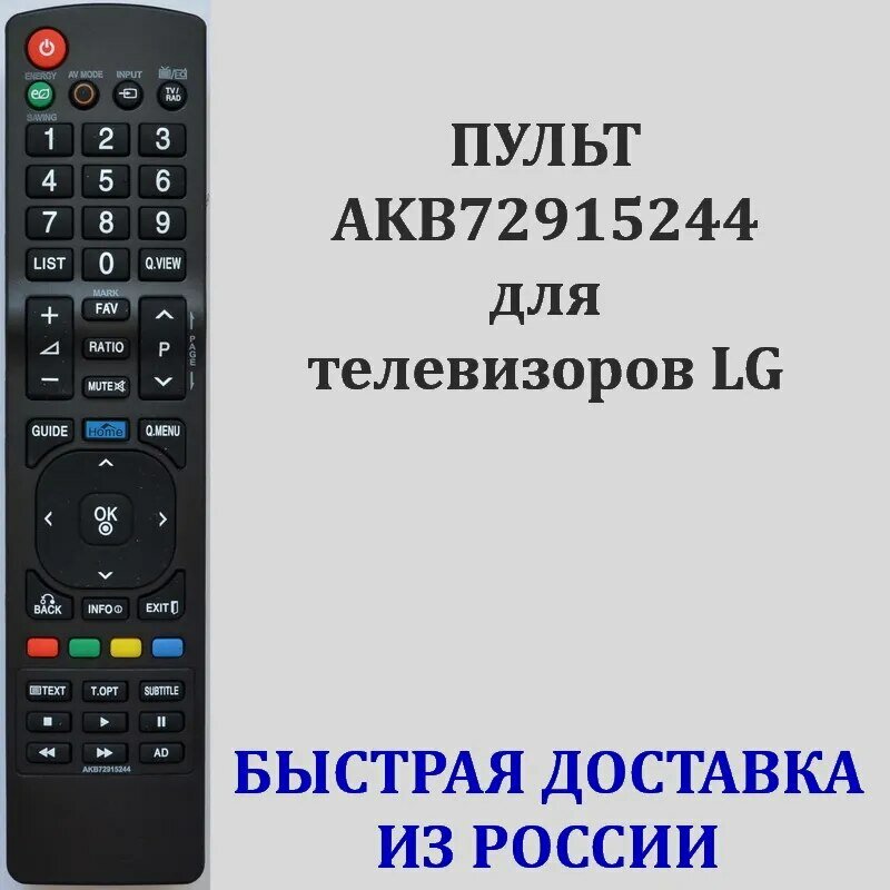 Пульт LG AKB72915244 для телевизора 32LK330, 32LK430, 32LK551, 32LV2500