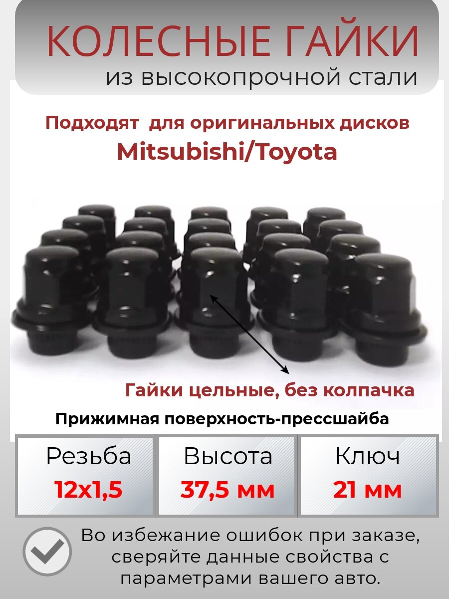 Гайки колесные 12х1.5/гайки Mitsubishi/ Toyota