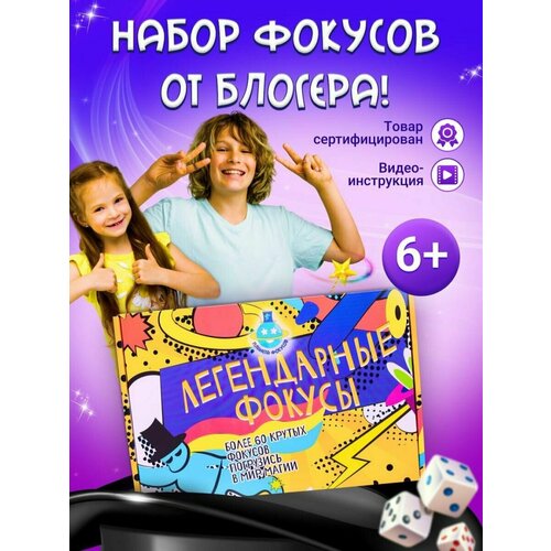 Легендарный набор фокусника игрушки опыты и эксперименты