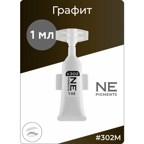 NE Pigments #302 Графит Монодоза пигмента для татуажа и перманента век 1 мл