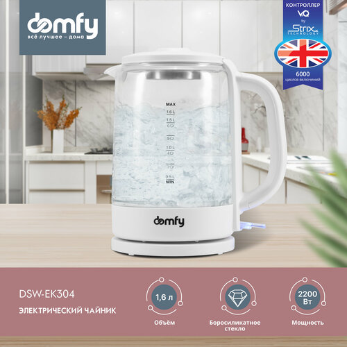 Чайник Domfy DSW-EK304 1.7л. 2200Вт белый/белый (стекло) стол dsw детский белый белый