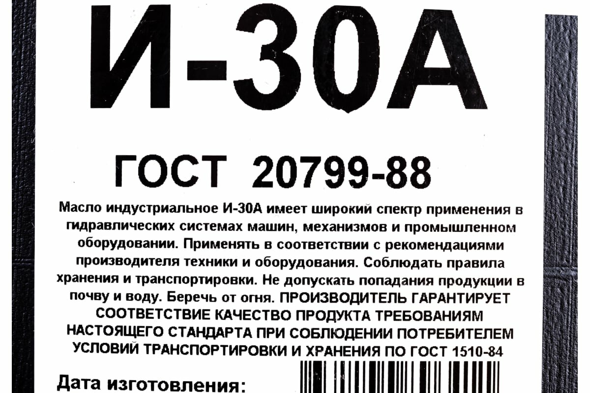 FORWARD GEAR Масло индустриальное И-30А, канистра 5 л 139