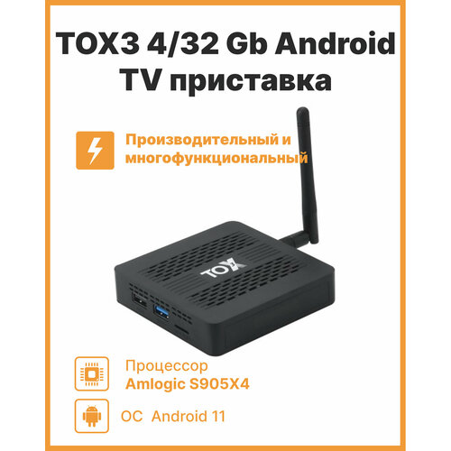 UGOOS Медиаплеер TOX3 4/32Gb Amlogic S905X4 ugoos x4q cube 2 16 gb amlogic s905x4