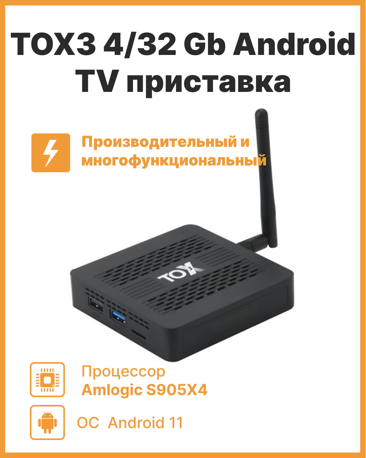 Смарт ТВ-приставка TOX3 Amlogic S905x4 4/32Гб