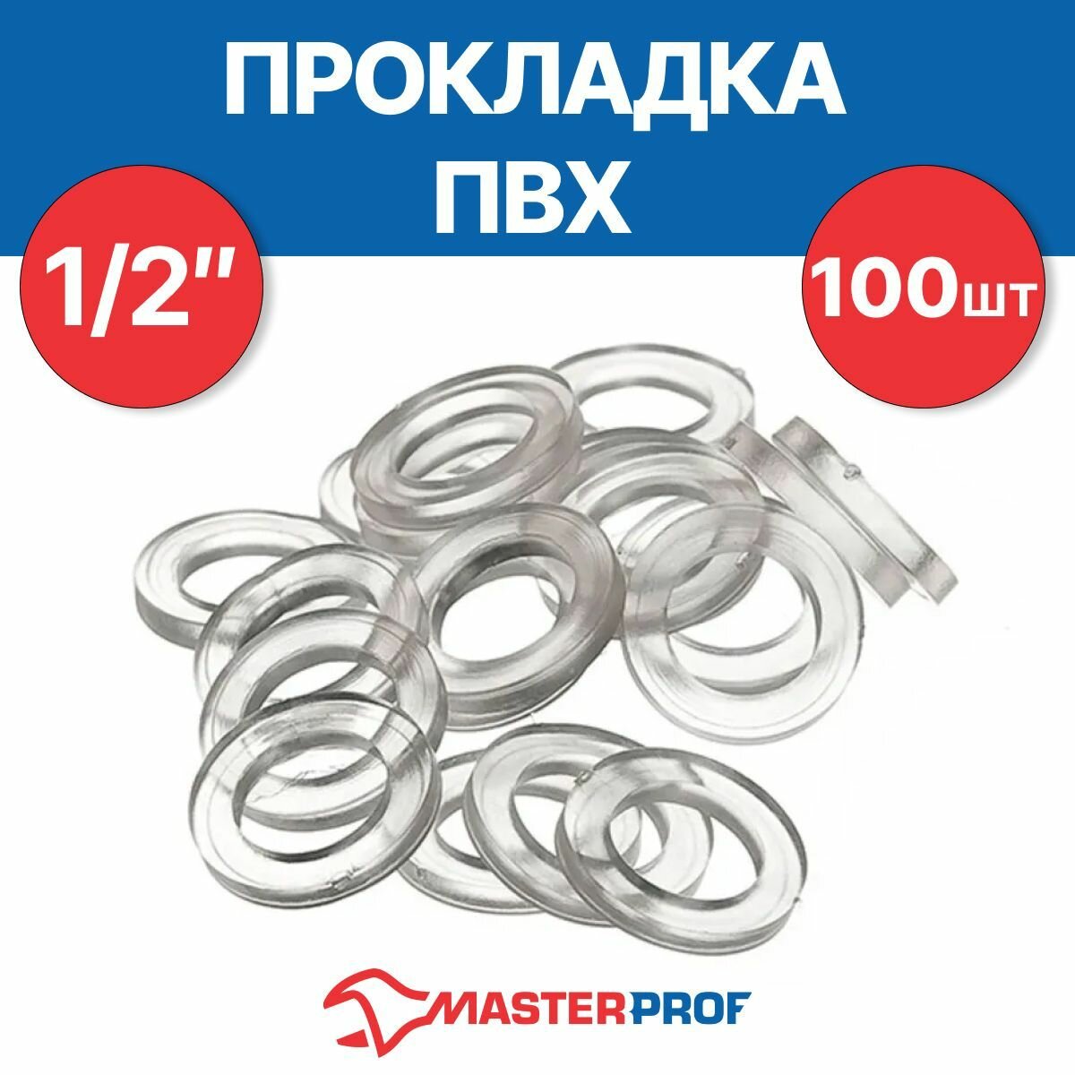 Прокладка силиконовая Masterprof ИС.131084 для воды 1/2" набор 100 шт.