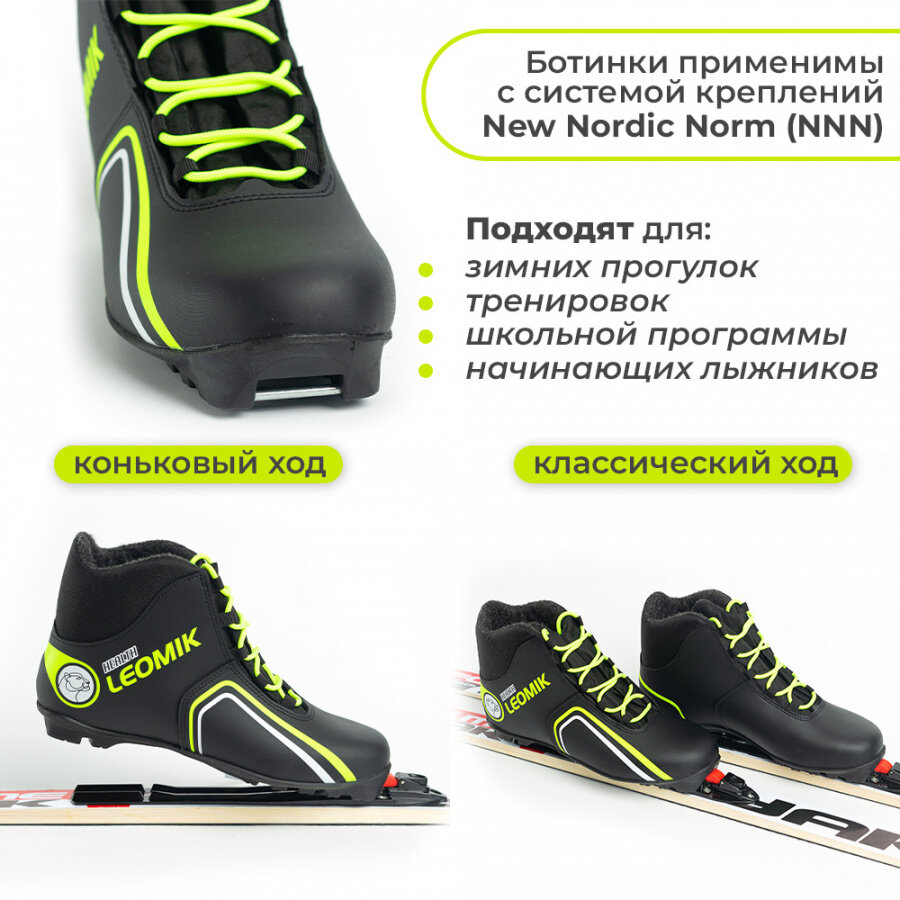 Ботинки лыжные Leomik Health (green) черные размер 42 для беговых прогулочных лыж крепление NNN