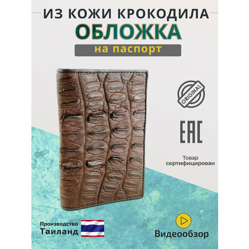 Обложка для паспорта Exotic Leather, коричневый