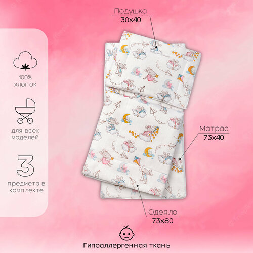 Комплект для люльки Amarobaby Mommy Star, Мышата в облаках amarobaby комплект в кроватку premium мышата в облаках 7 предметов розовый