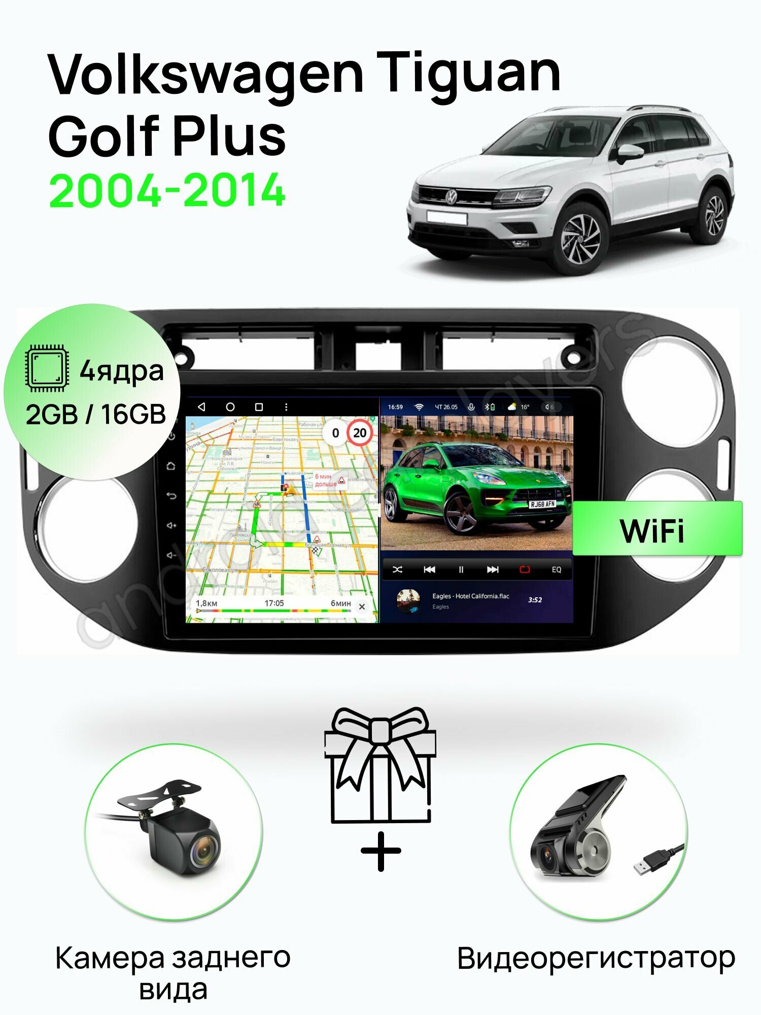 Магнитола для VW Tiguan; Golf Plus 2004-2014 black, 4 ядерный процессор 2/16Гб ANDROID 10, IPS экран 9 дюймов, Wifi