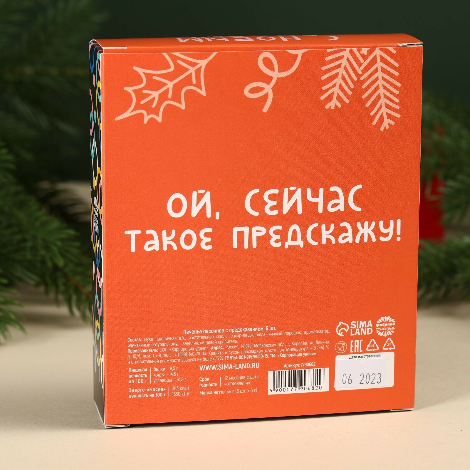 Цветное печенье с предсказаниями «Предсказываю море счастья в 2023», 6 шт. х 12 г. - фотография № 6