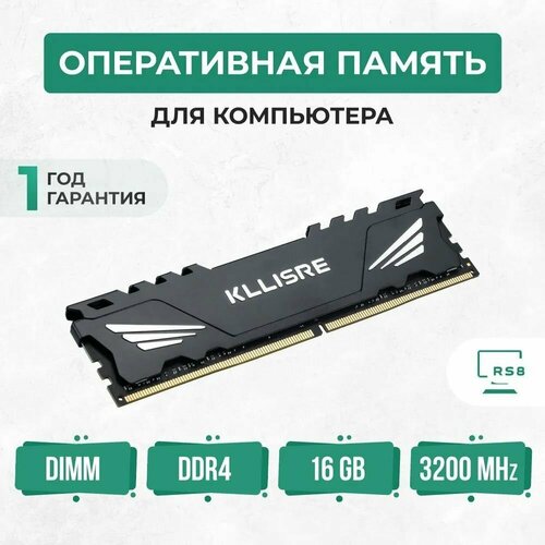 Оперативная память для компьютера DDR416 GbPC4-25600U-CL22 3200 МГц Kllisre 362700₽