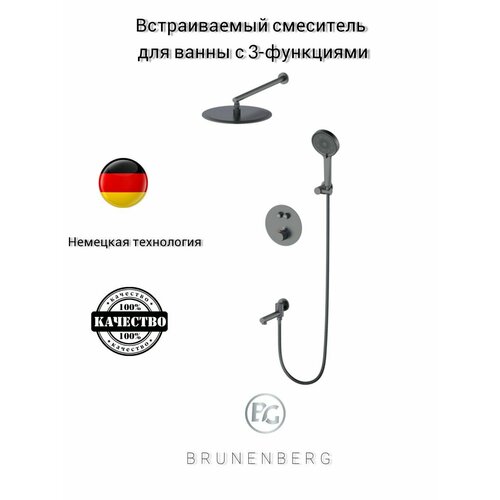Душевая система Brunenberg 404 с термостатическим картриджем