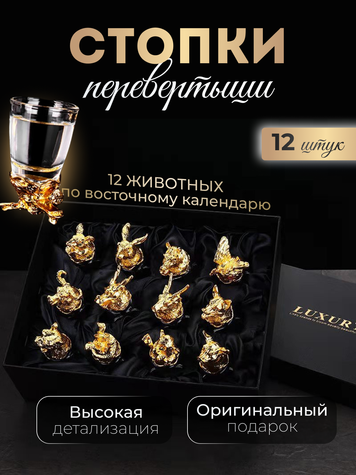 фото Набор стопок перевертышей "АристоЛюкс" с животными, старое золото 12 штук, объем 15мл