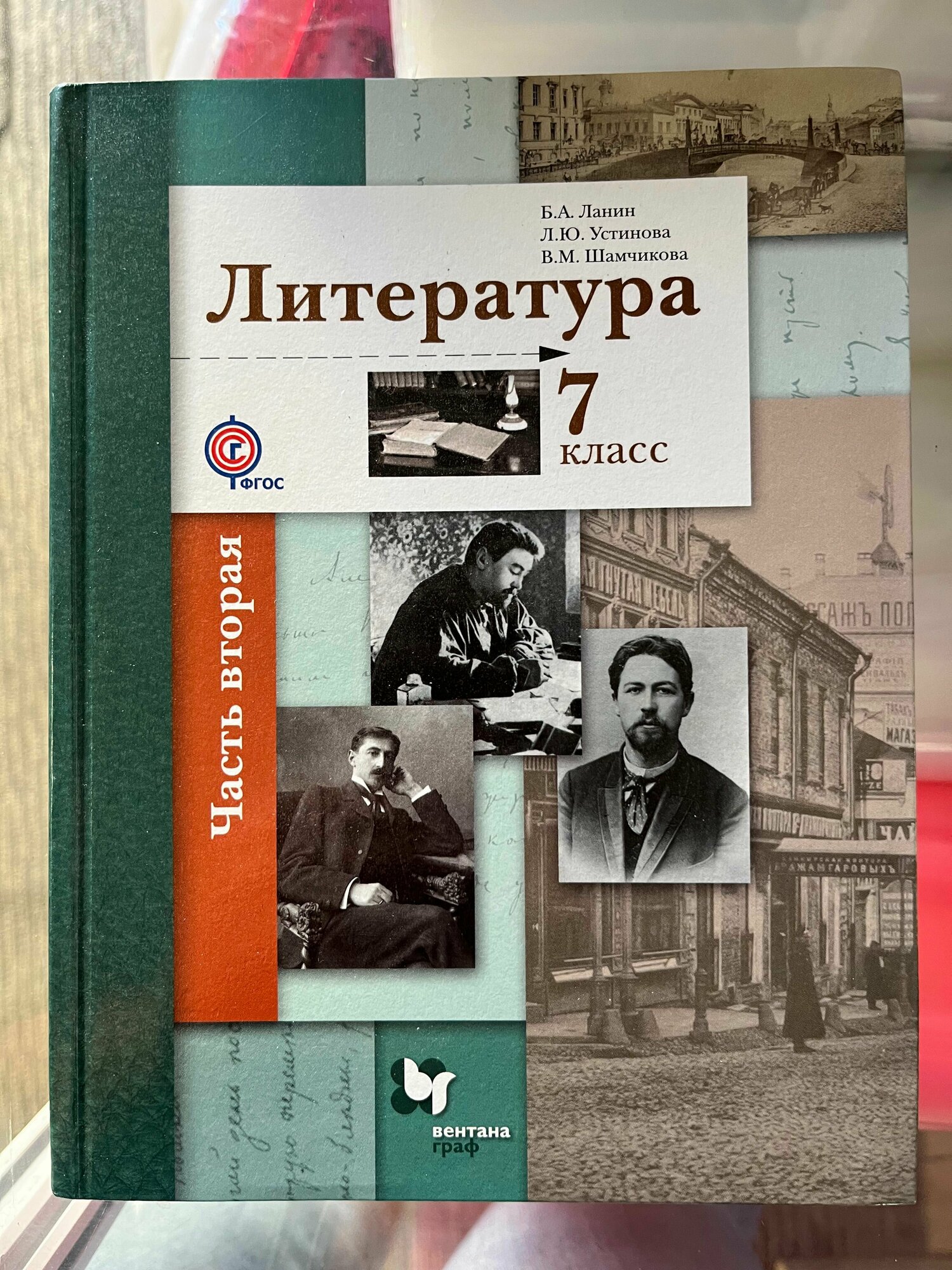 Литература. 7 класс. Учебник. В 2-х частях. Часть 2. - фото №8