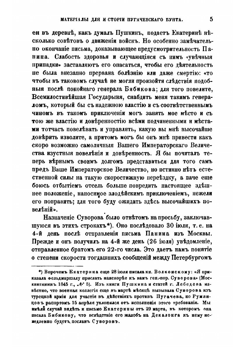Книга Материалы для истории Пугачевского бунта - фото №5