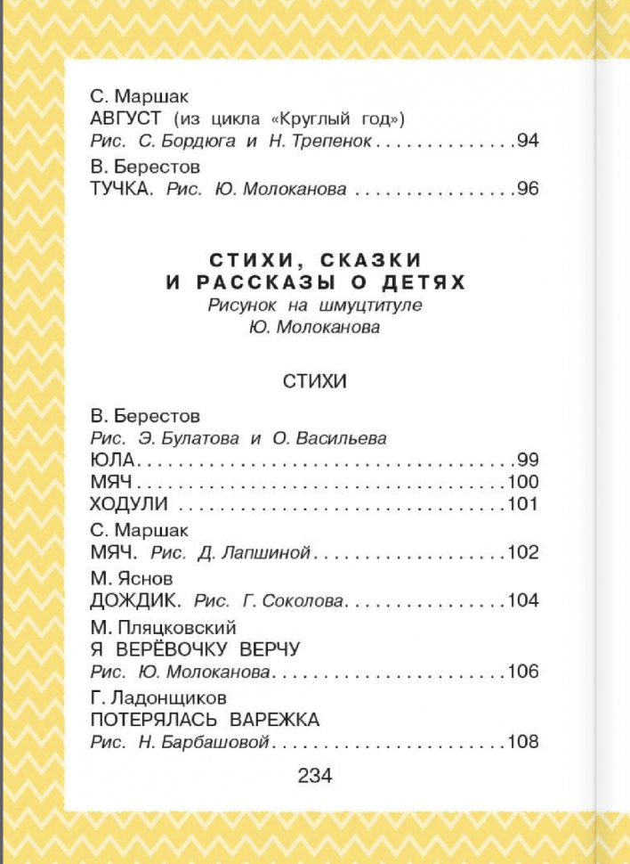 Всё, что нужно прочитать малышу в 3-4 года - фото №6