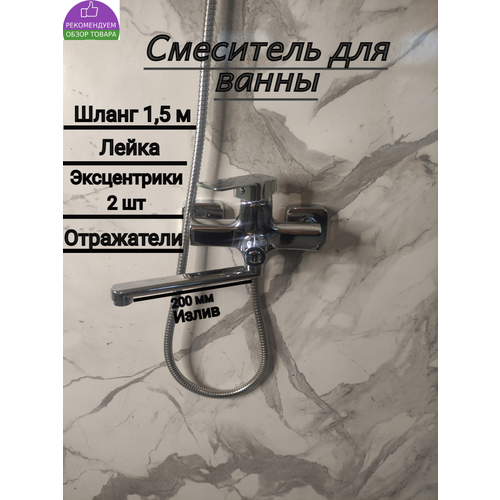 Смеситель для ванны с душем D-lin D147368-1 с коротким изливом 200 мм, хром смеситель для ванны d lin d147368 2 излив 40 см