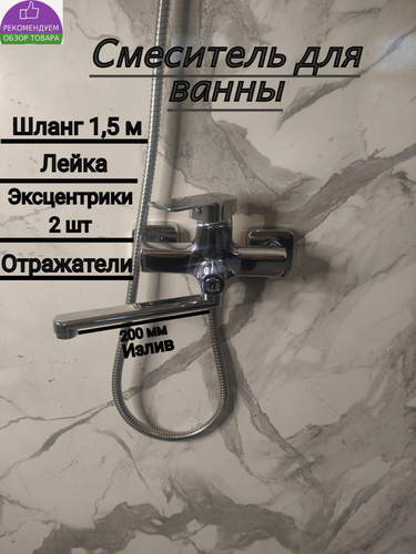 Изображение товара Смеситель для ванны с коротким изливом 20 см D-lin D147368-1, хром