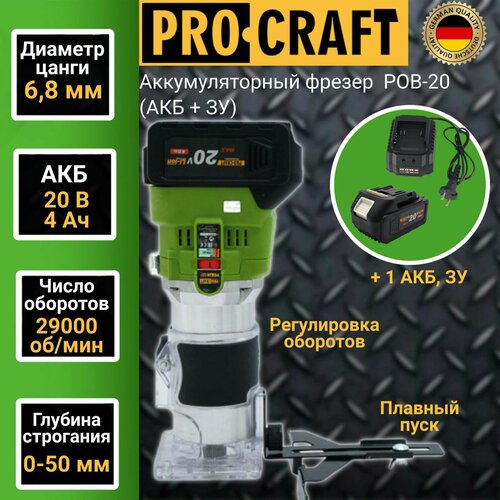 Фрезер аккумуляторный Procraft POB-20 (АКБ+ЗУ), цанга 6/8мм, 29,000об/мин фрезер procraft pob 1700