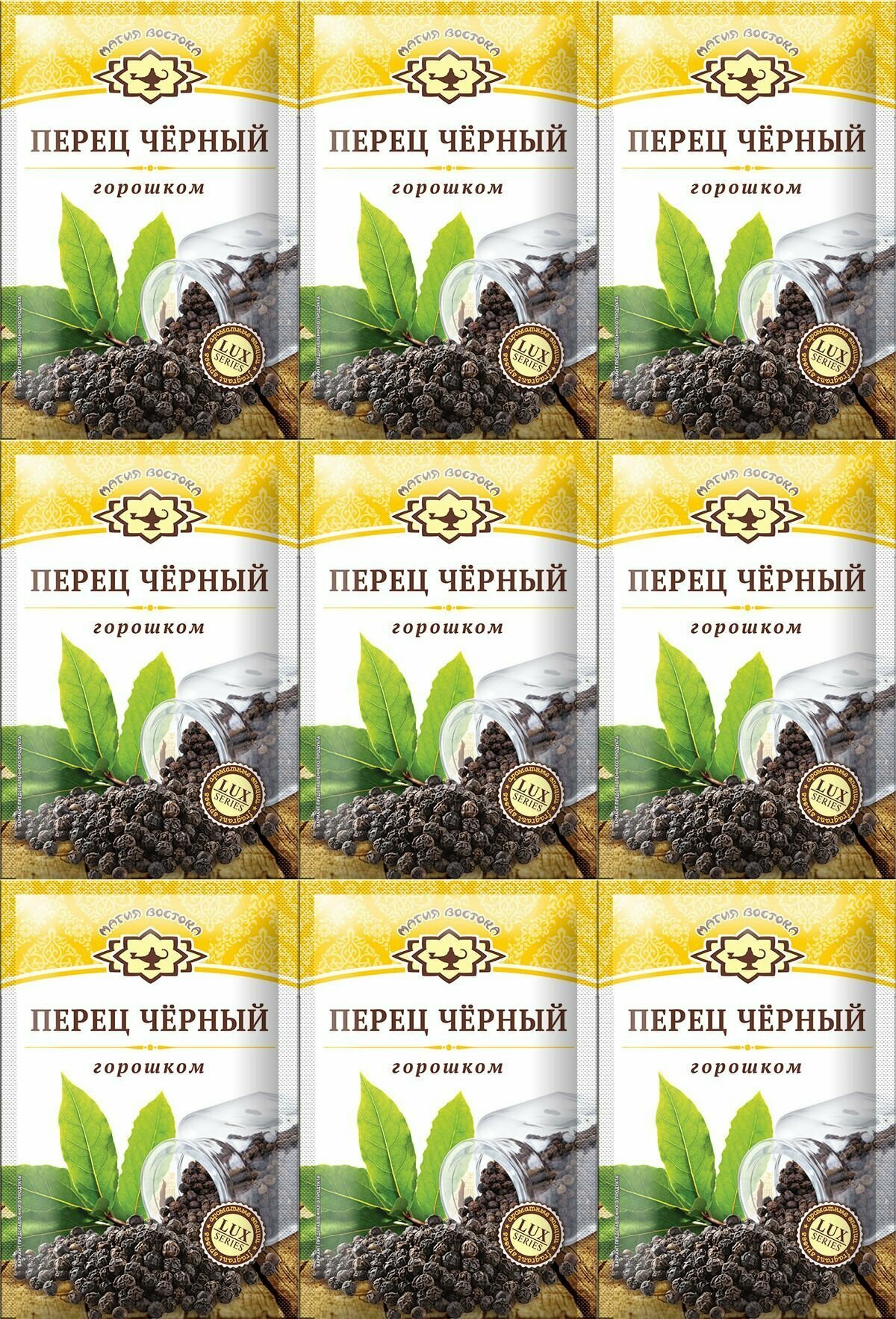 Магия востока Перец черный горошком, 50 гр, 9 шт