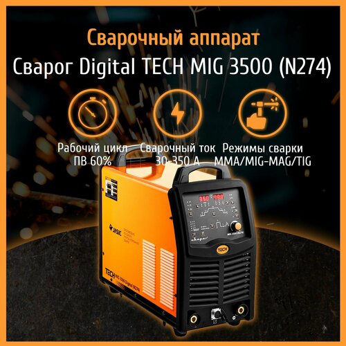 Сварочный аппарат полуавтомат Сварог Digital TECH MIG 3500 (N274) инверторный сварог pro smart mig 500 n215s сварочный полуавтомат 380в 50 500a 17 8 ква синергетика lcd дисплей выносное подающее 53 кг арт 00000100215