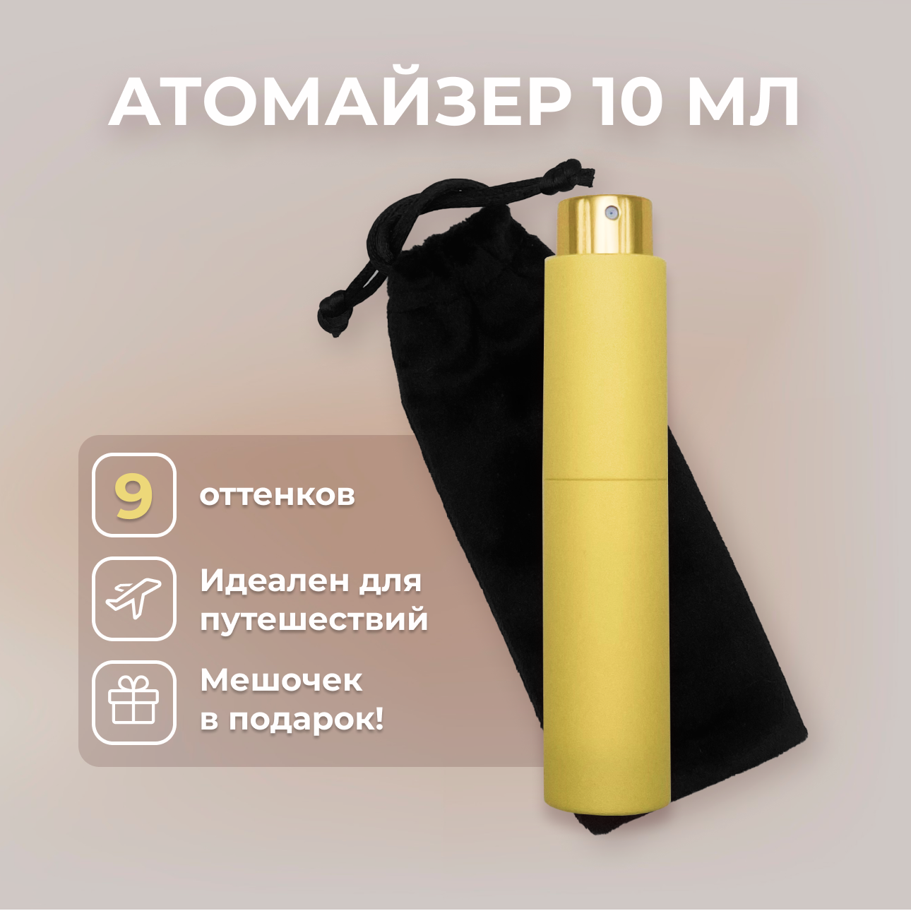 Атомайзер 