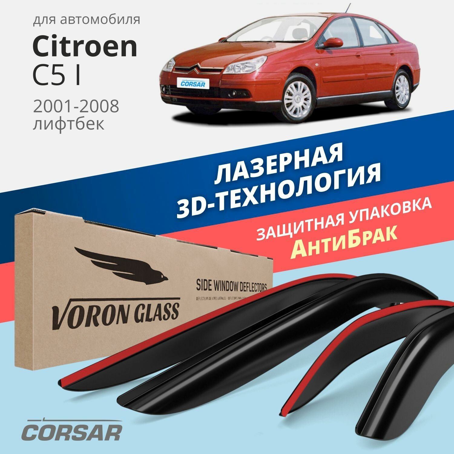 Дефлекторы окон Voron Glass серия Corsar для Citroen C5 I 2001-2008 /лифтбек накладные 4 шт.