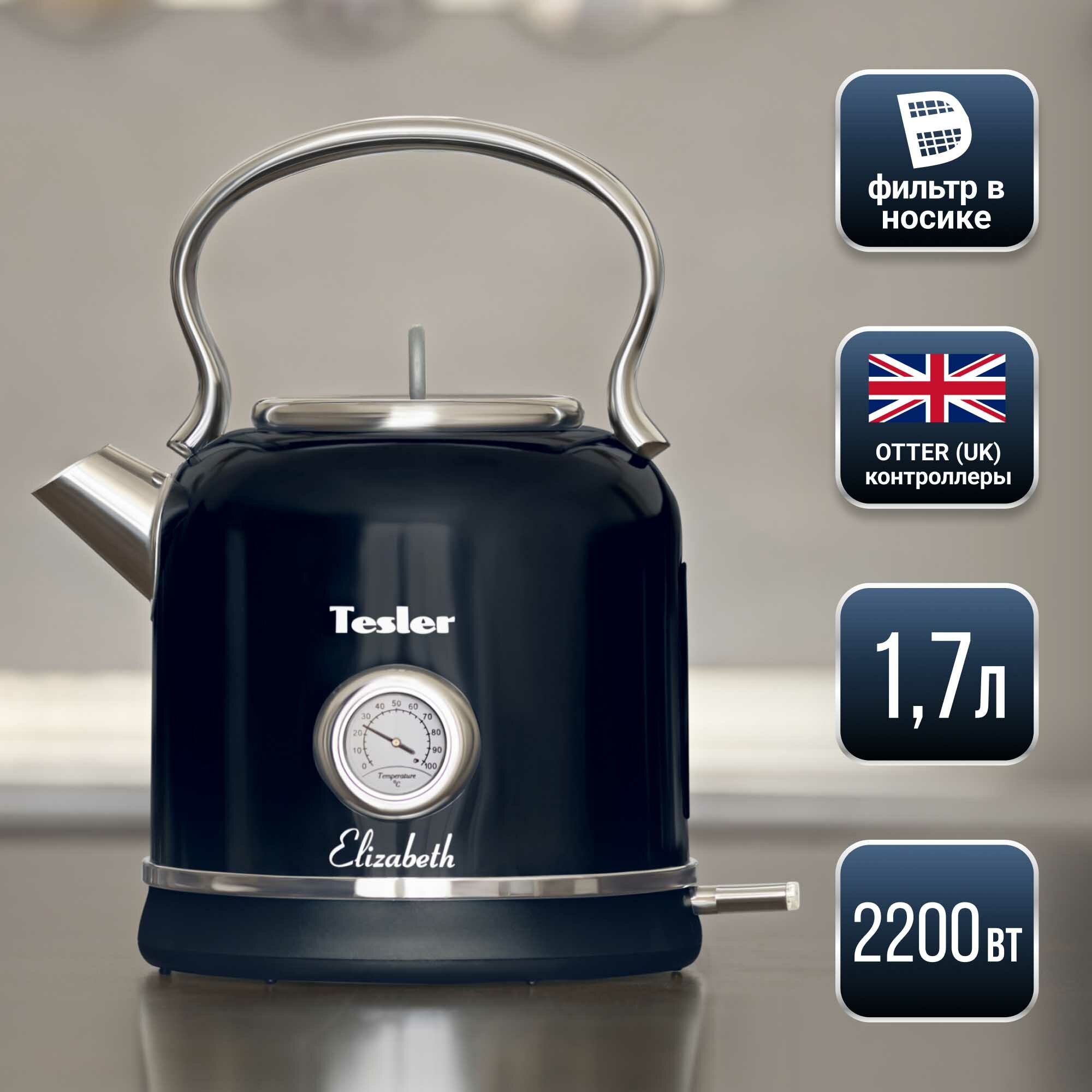 Чайник электрический TESLER KT-1745 MIDNIGHT