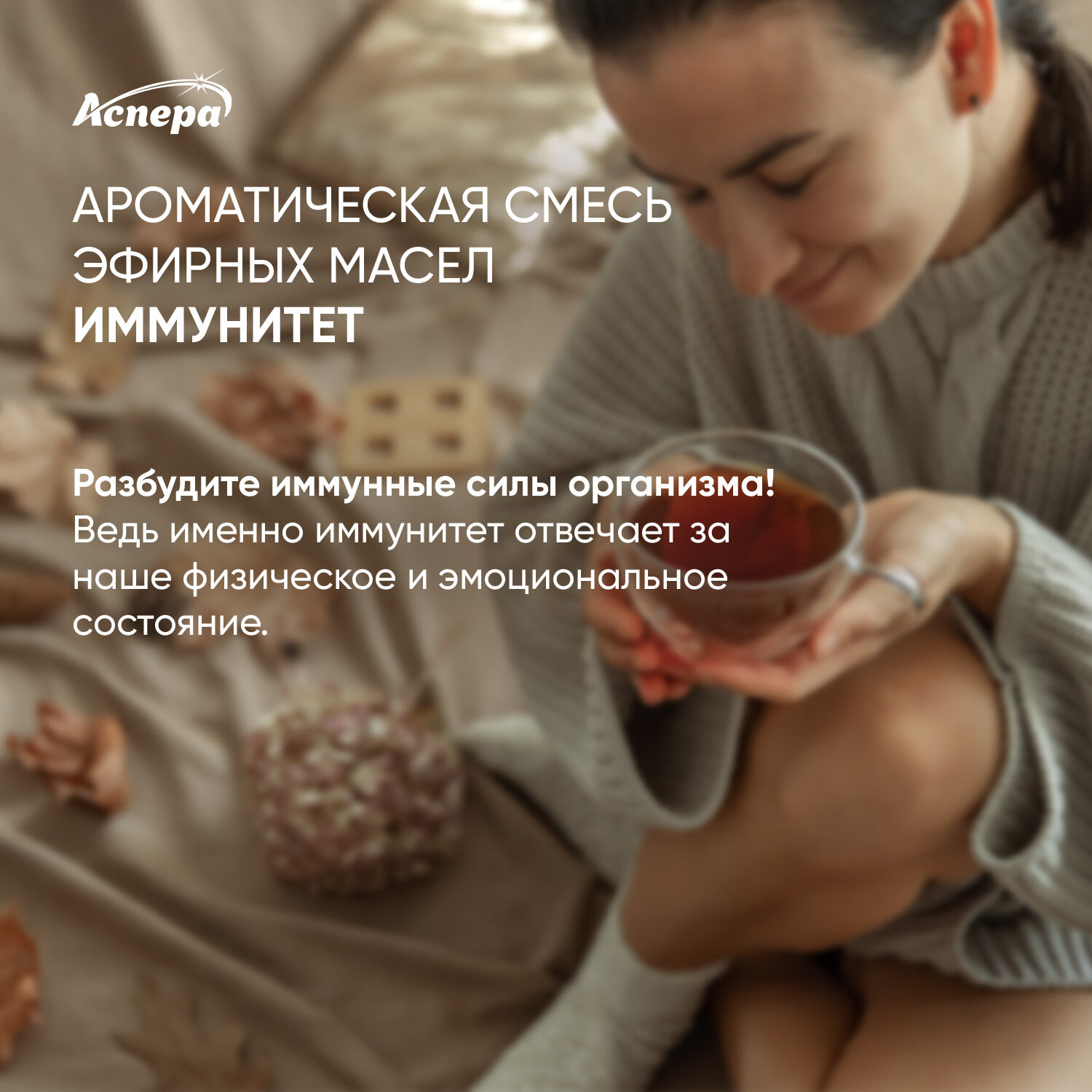 Ароматическая смесь эфирных масел Иммунитет диффузор 50мл АСПЕРА - фото №2