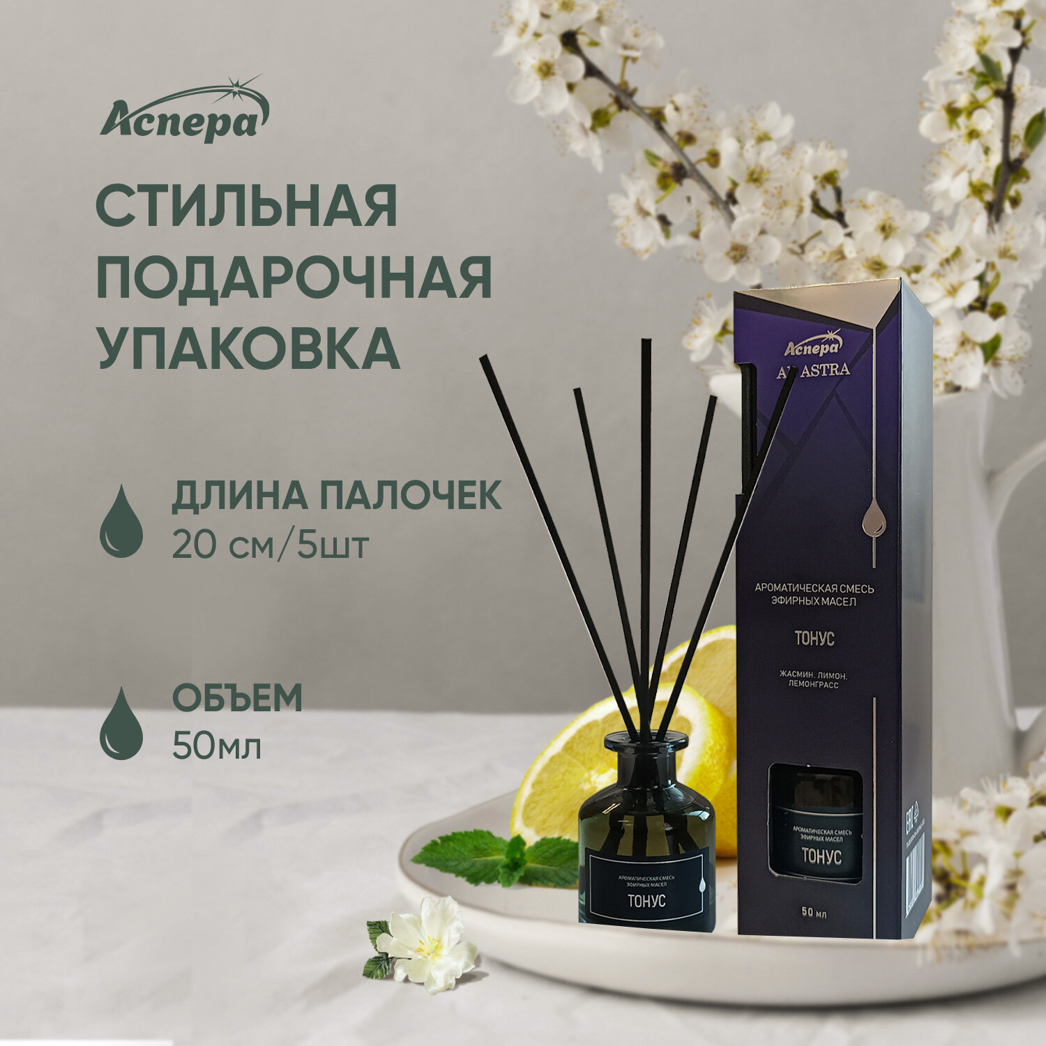 Ароматическая смесь эфирных масел Тонус диффузор 50мл АСПЕРА - фото №5