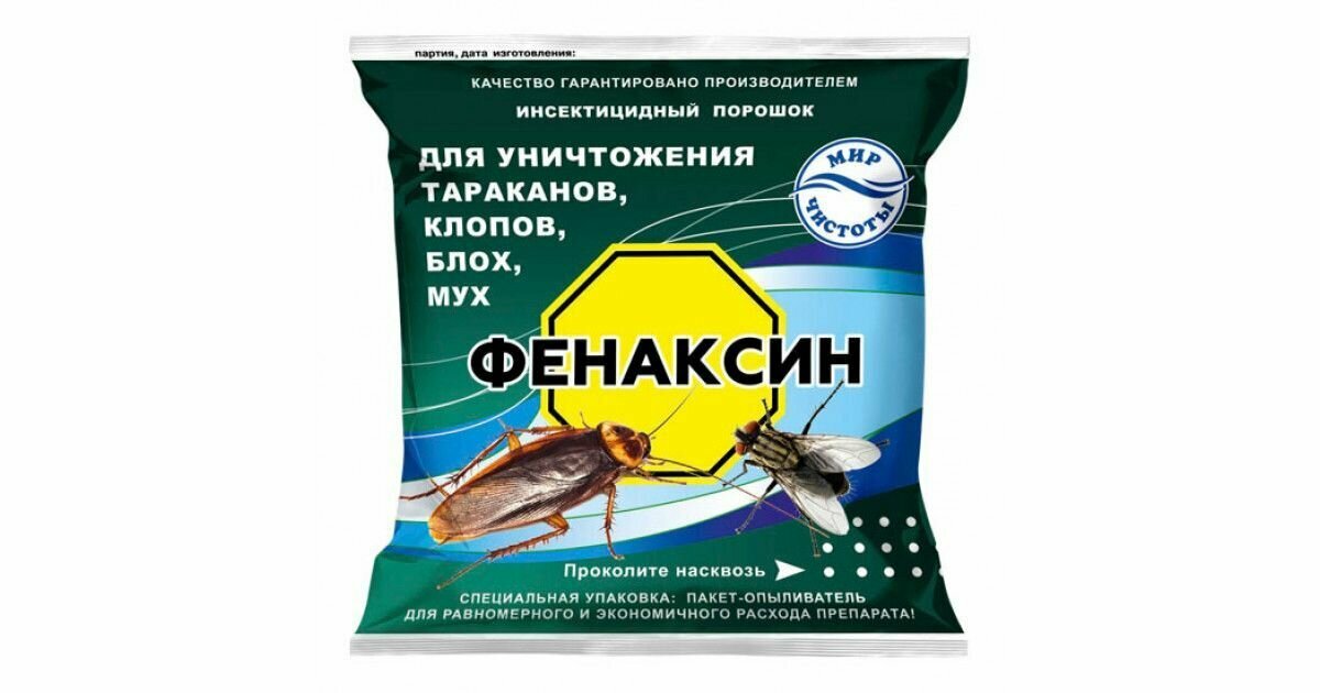 Фенаксин 150 гр (для уничтожения тараканов клопов блох мух) 5 шт
